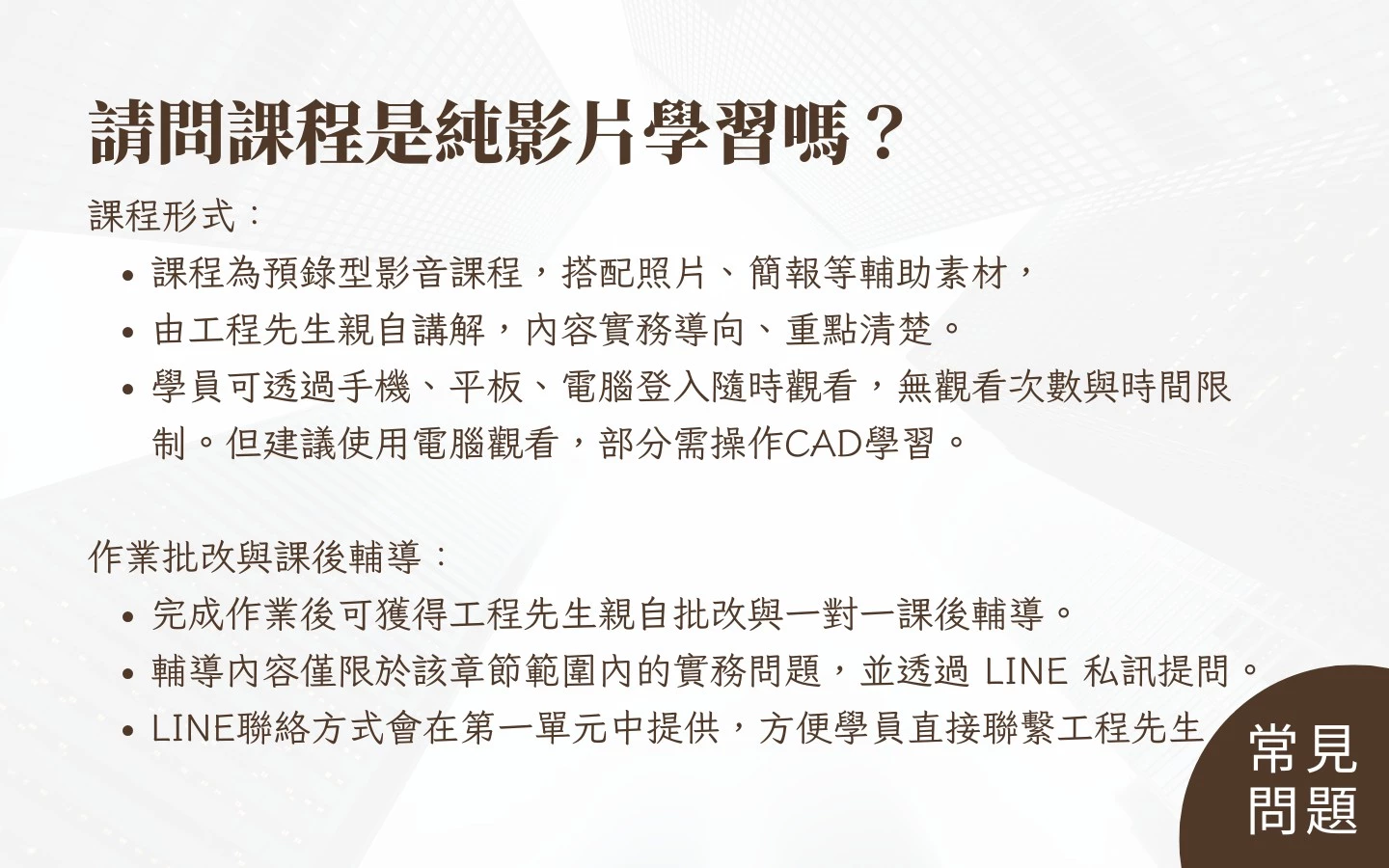 常見問題-2-純影片