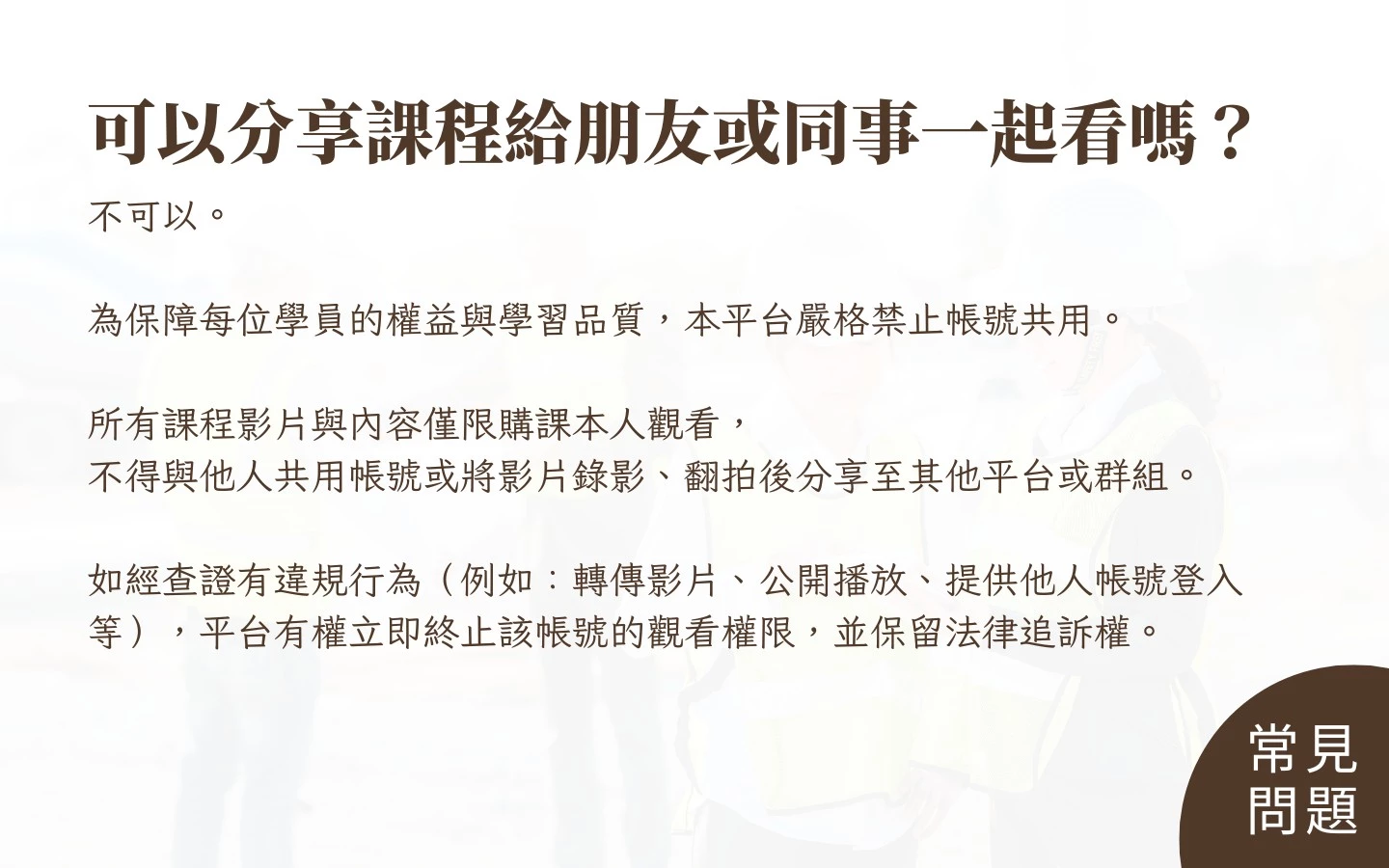 常見問題-3-分享