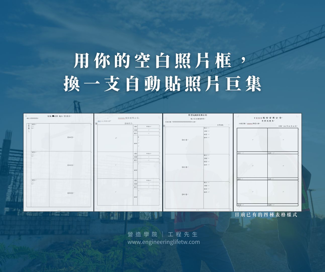 用你的空白照片框，換一支自動貼照片巨集