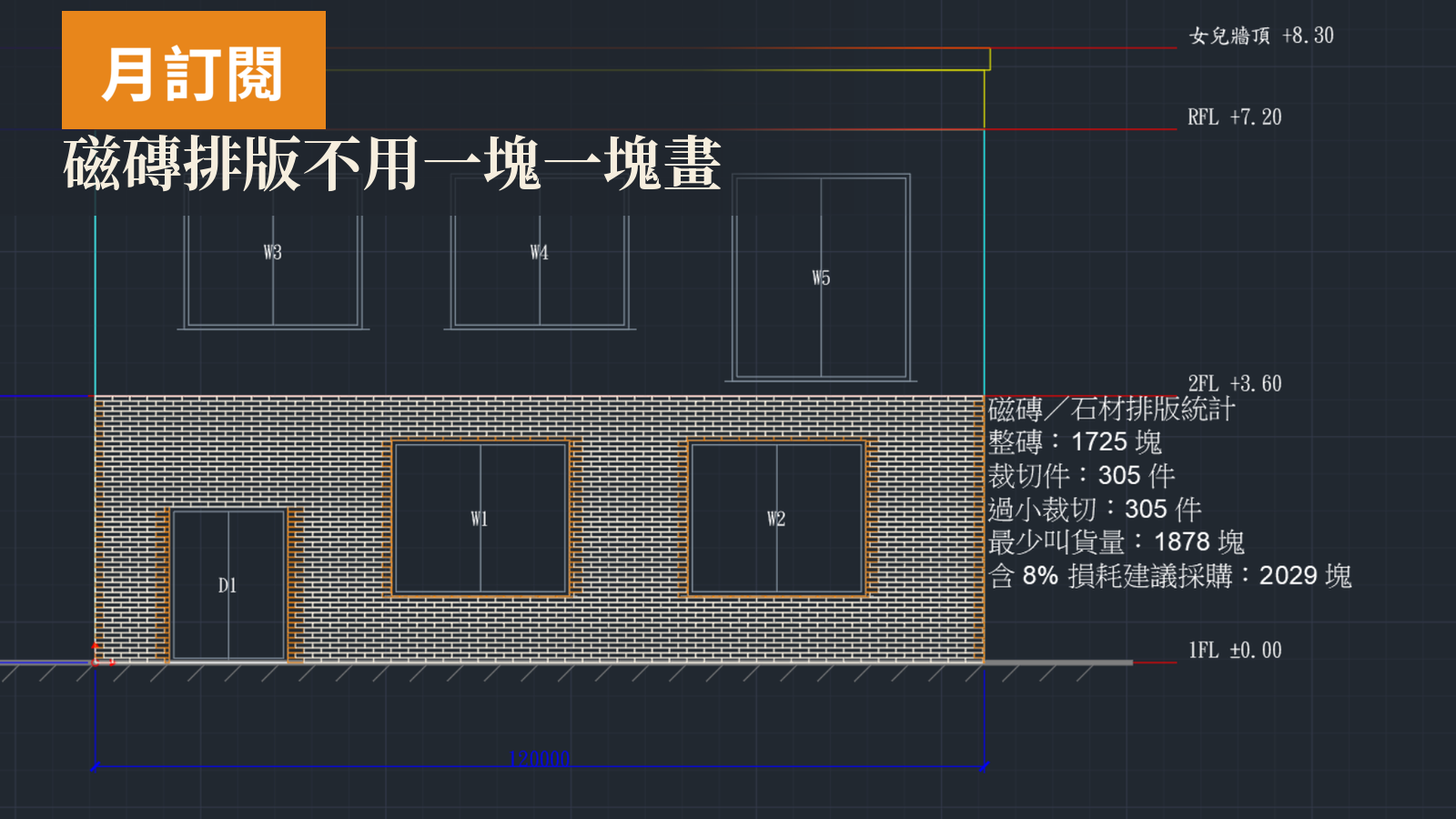 CHUAN CAD 工程圖面數據工作台|月訂閱 課程介紹影片