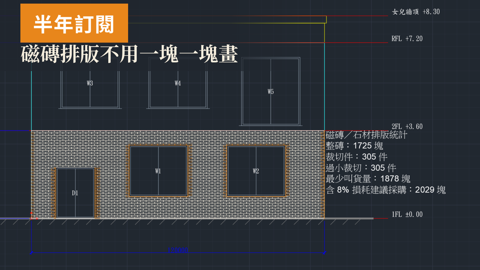 CHUAN CAD 工程圖面數據工作台|半年訂閱 課程介紹影片