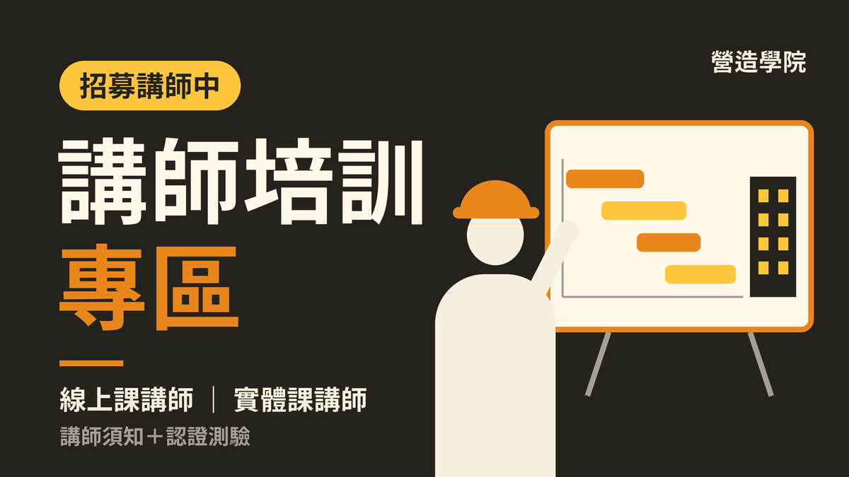講師培訓專區 課程介紹影片
