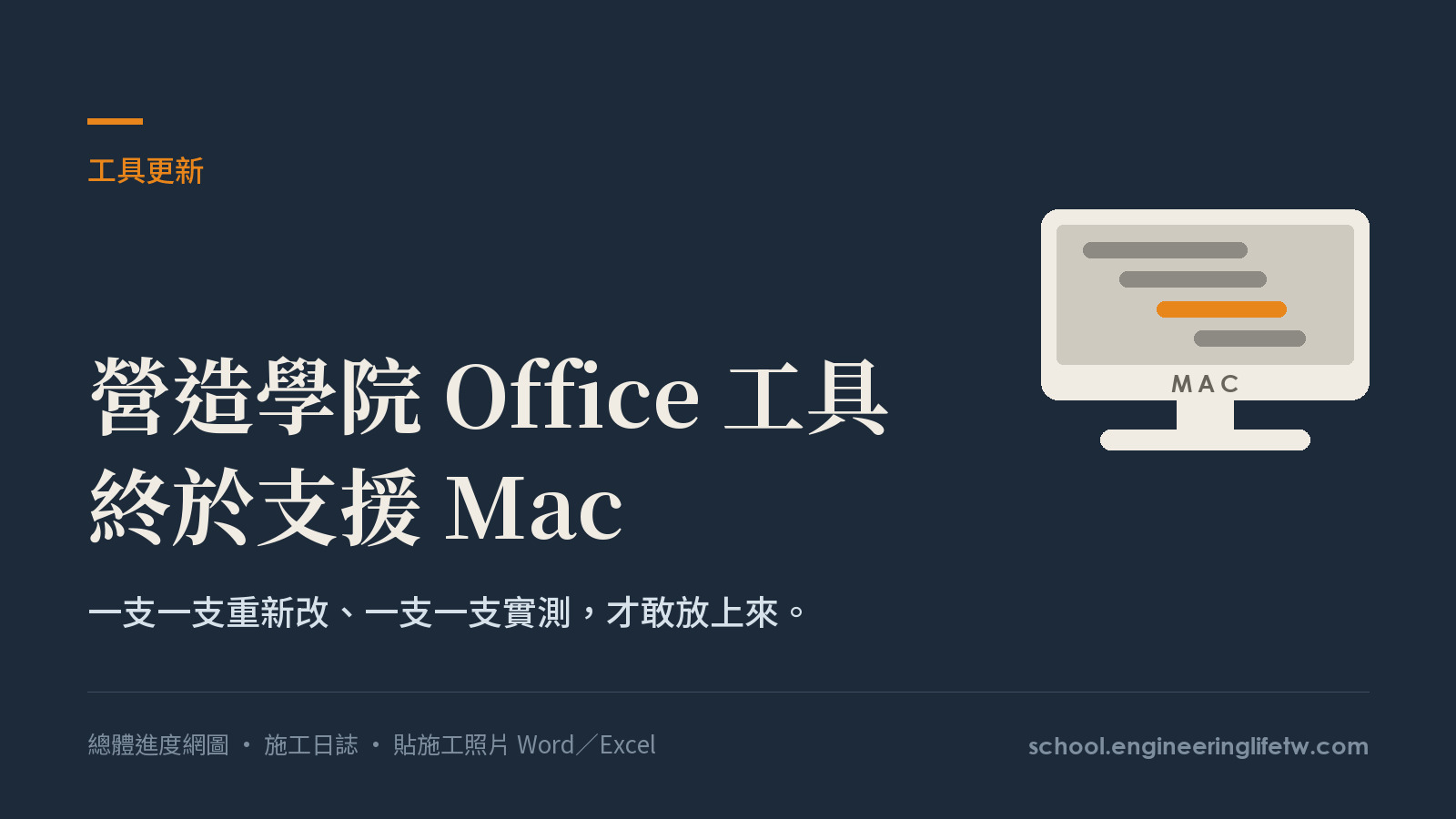 用 Mac 的朋友,Office 工具終於可以用了